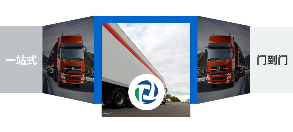 貨運(yùn)公司_貨運(yùn)物流公司_發(fā)全國(guó)貨運(yùn)