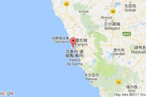 莫爾穆岡港口查詢_marmagamo港口代碼_印度莫爾穆岡港口代碼