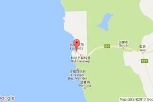 盧德立次港口查詢_luderitz港口代碼_納米比亞盧德立次港口代碼
